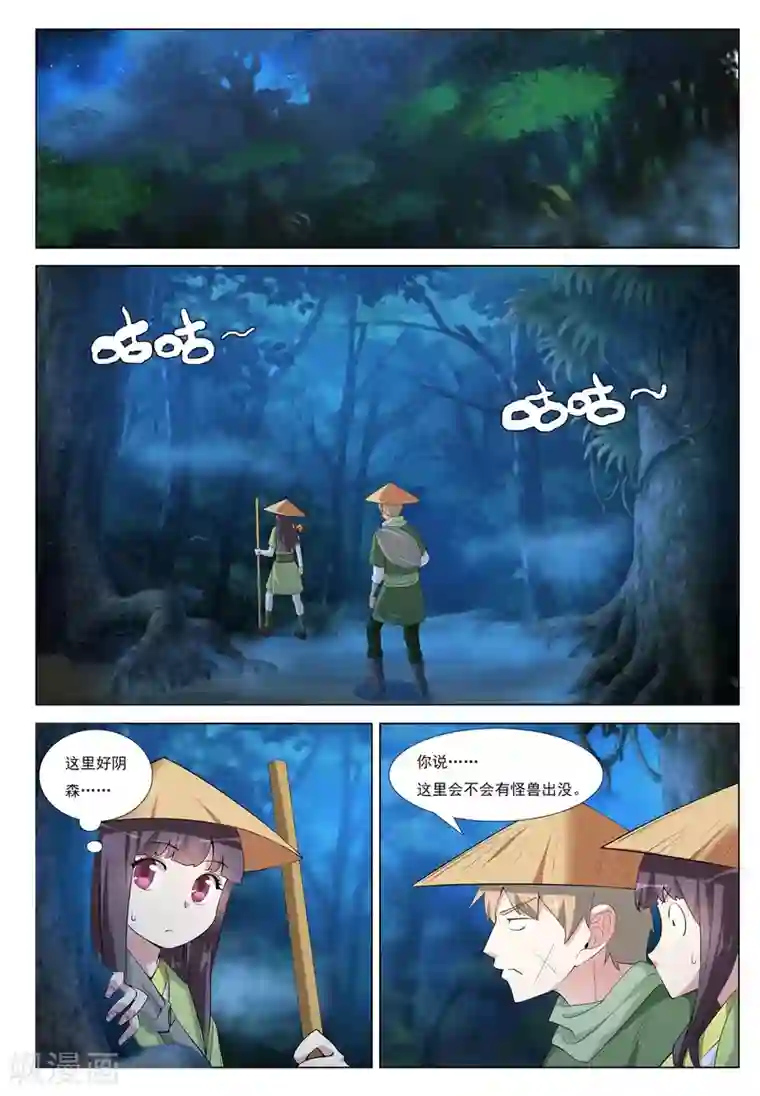 九洲御贡图第43话 险途