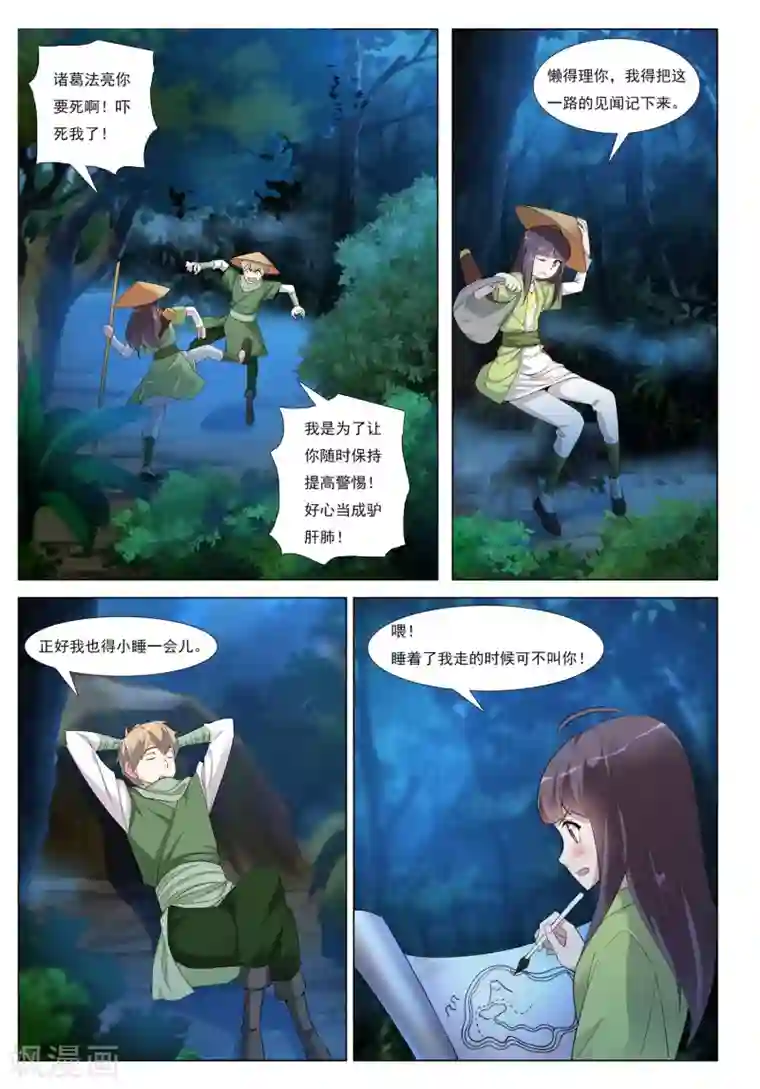 九洲御贡图第43话 险途