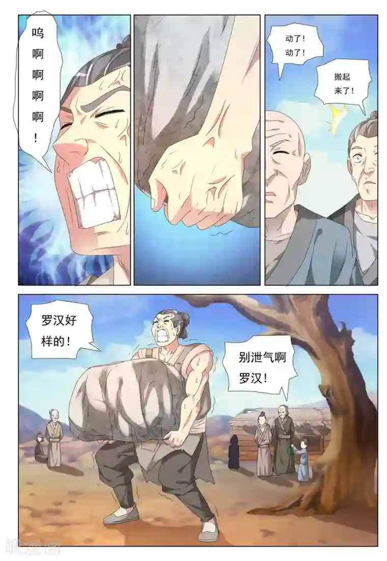 九洲御贡图第44话 乱城