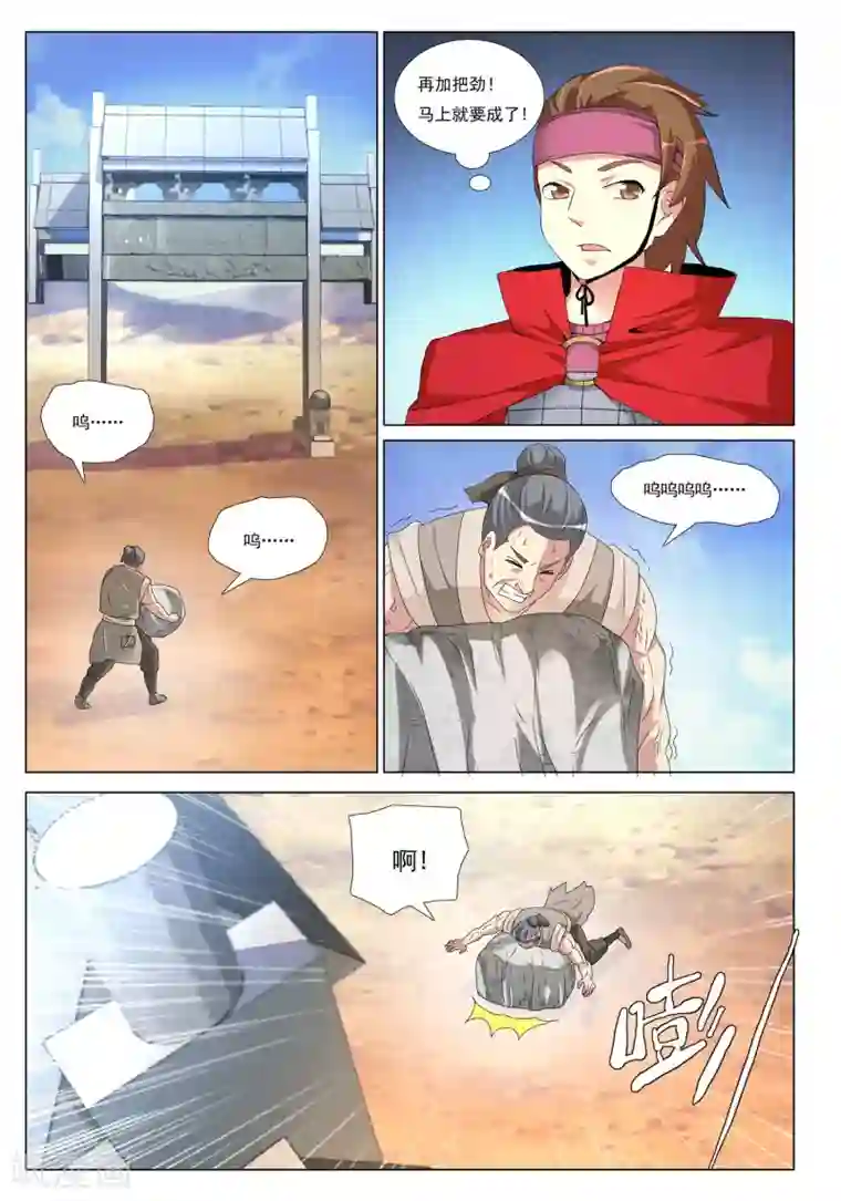 九洲御贡图第44话 乱城