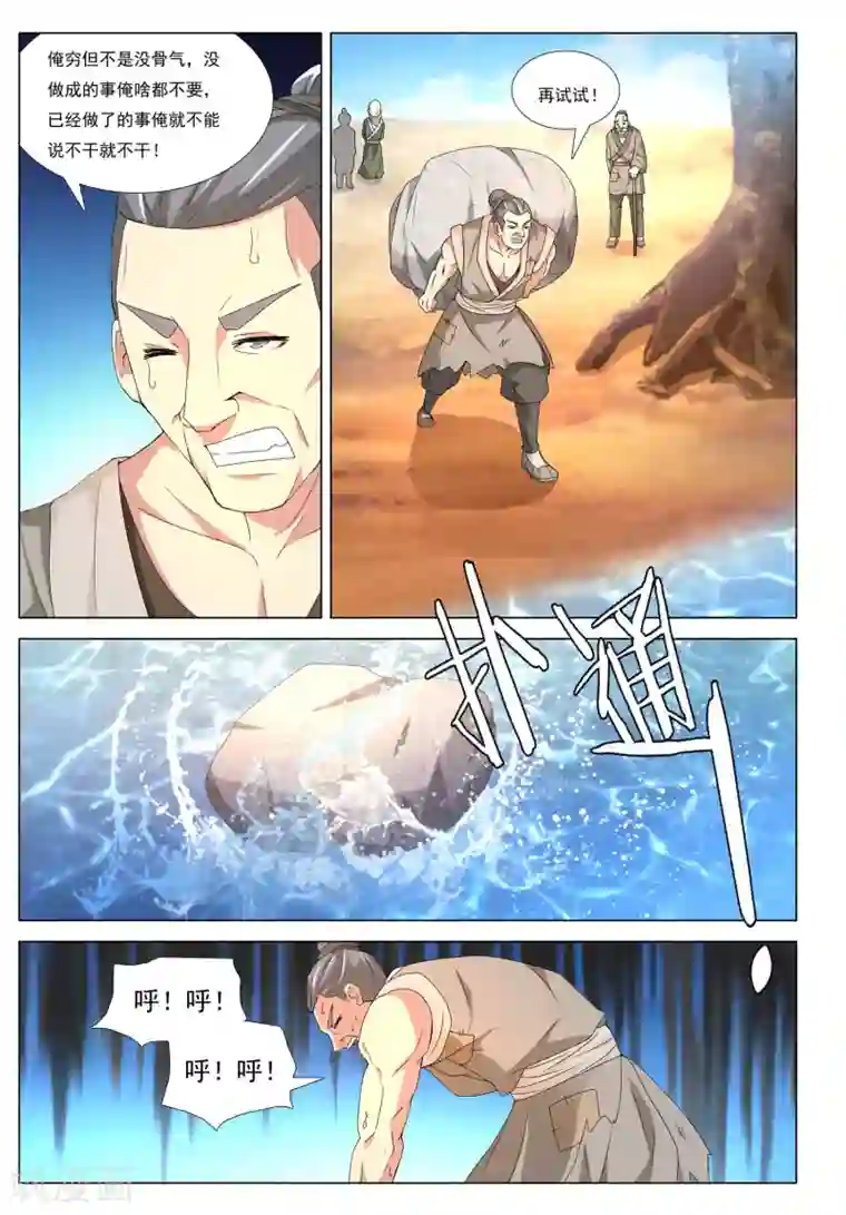 九洲御贡图第44话 乱城