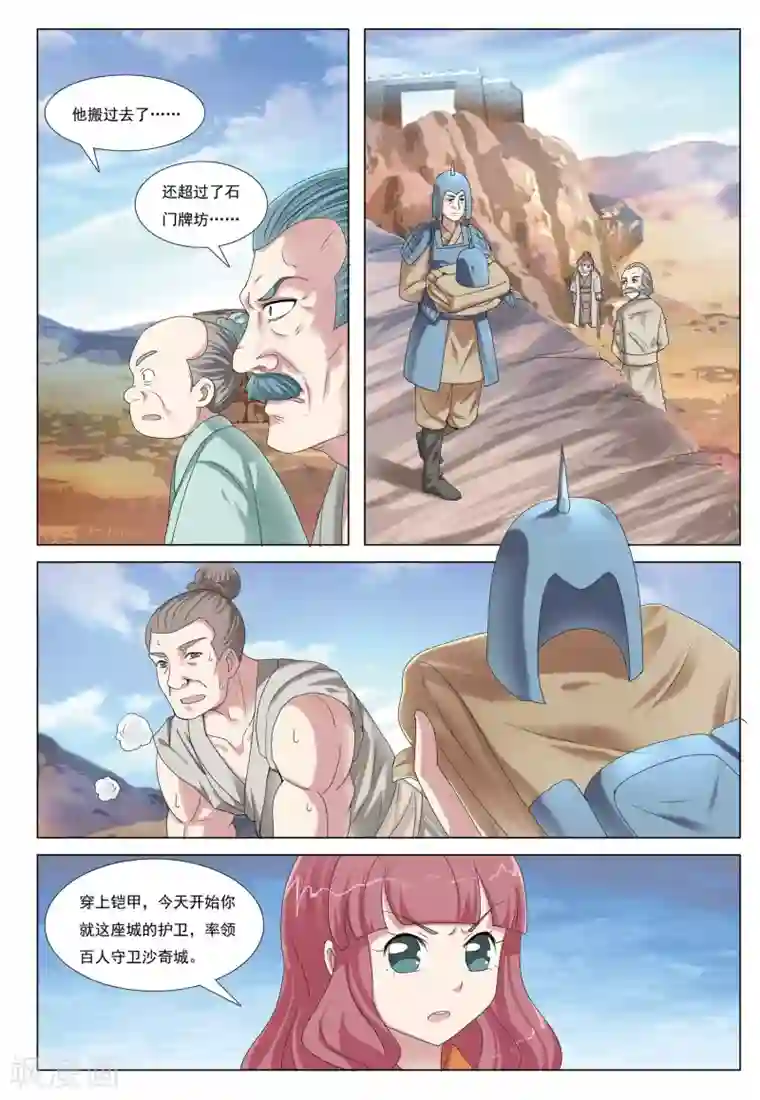 九洲御贡图第44话 乱城