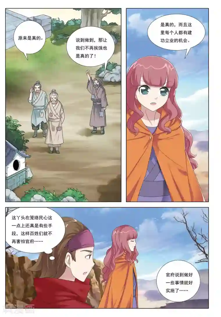 九洲御贡图第44话 乱城