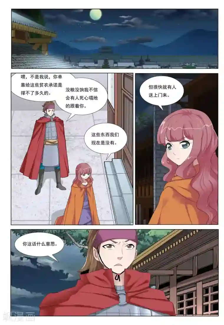 九洲御贡图第44话 乱城