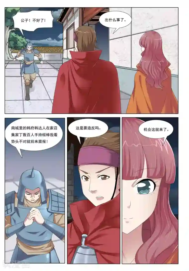 九洲御贡图第44话 乱城