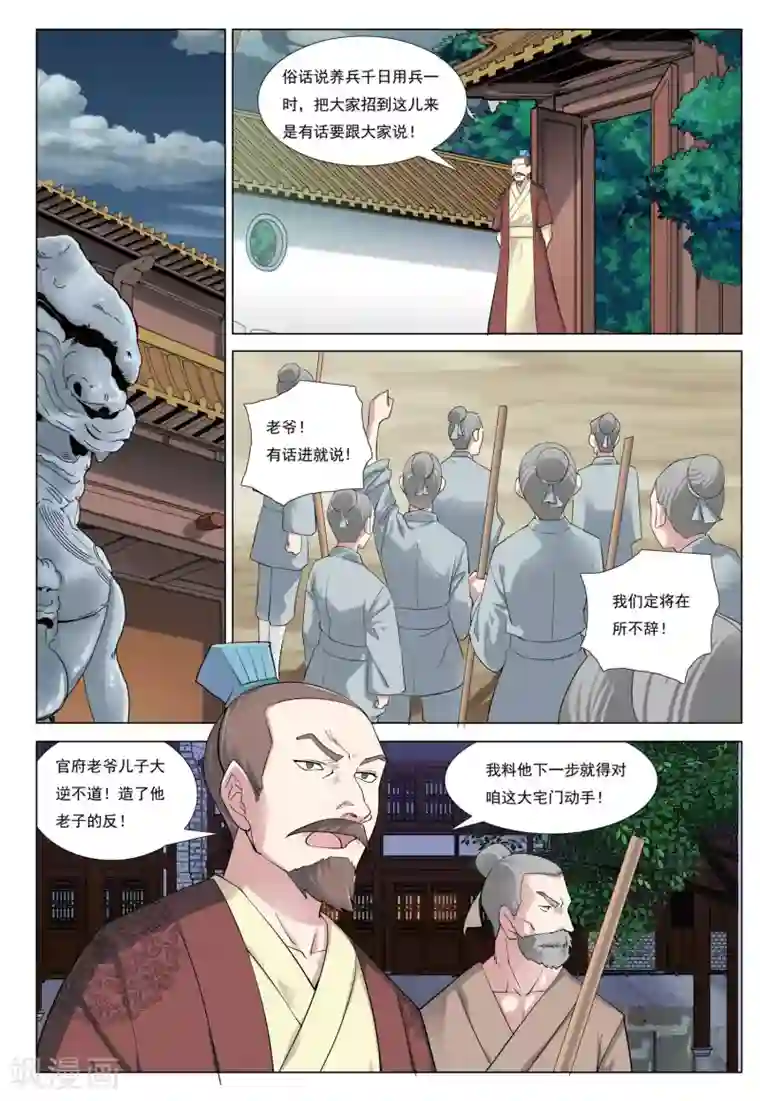 九洲御贡图第44话 乱城