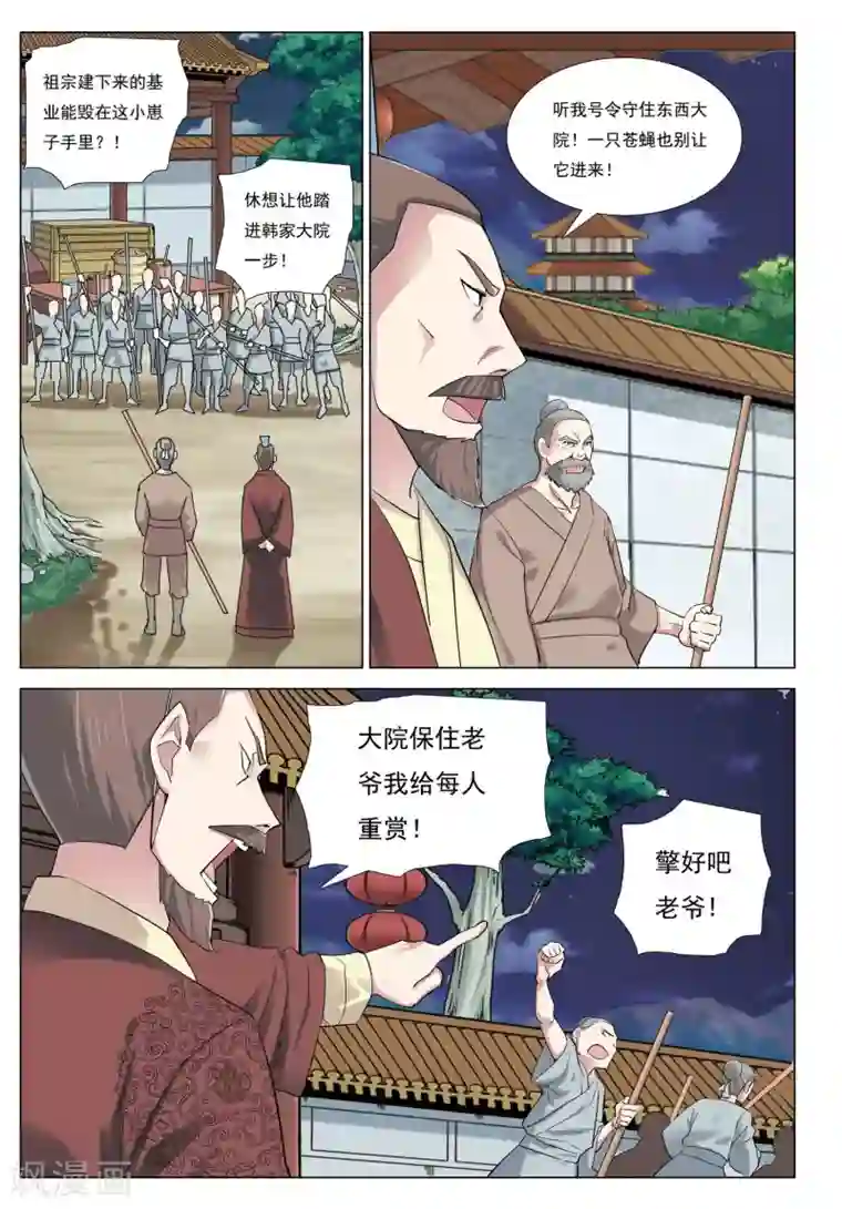 九洲御贡图第44话 乱城