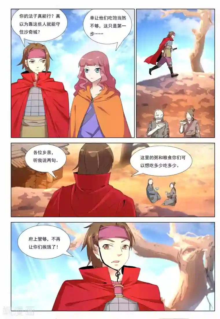 九洲御贡图第44话 乱城