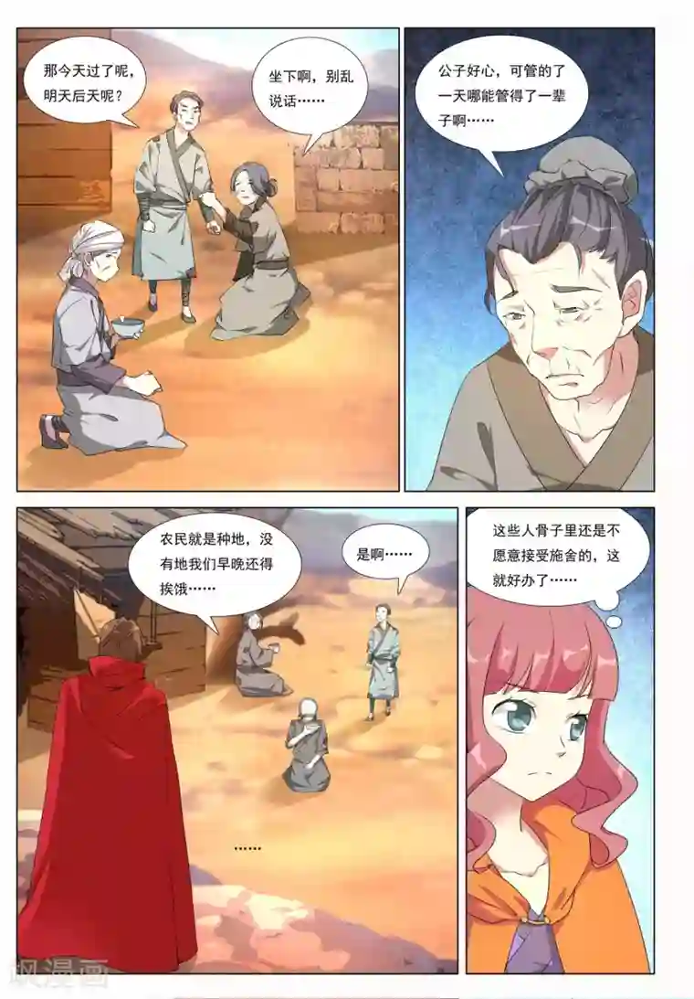 九洲御贡图第44话 乱城