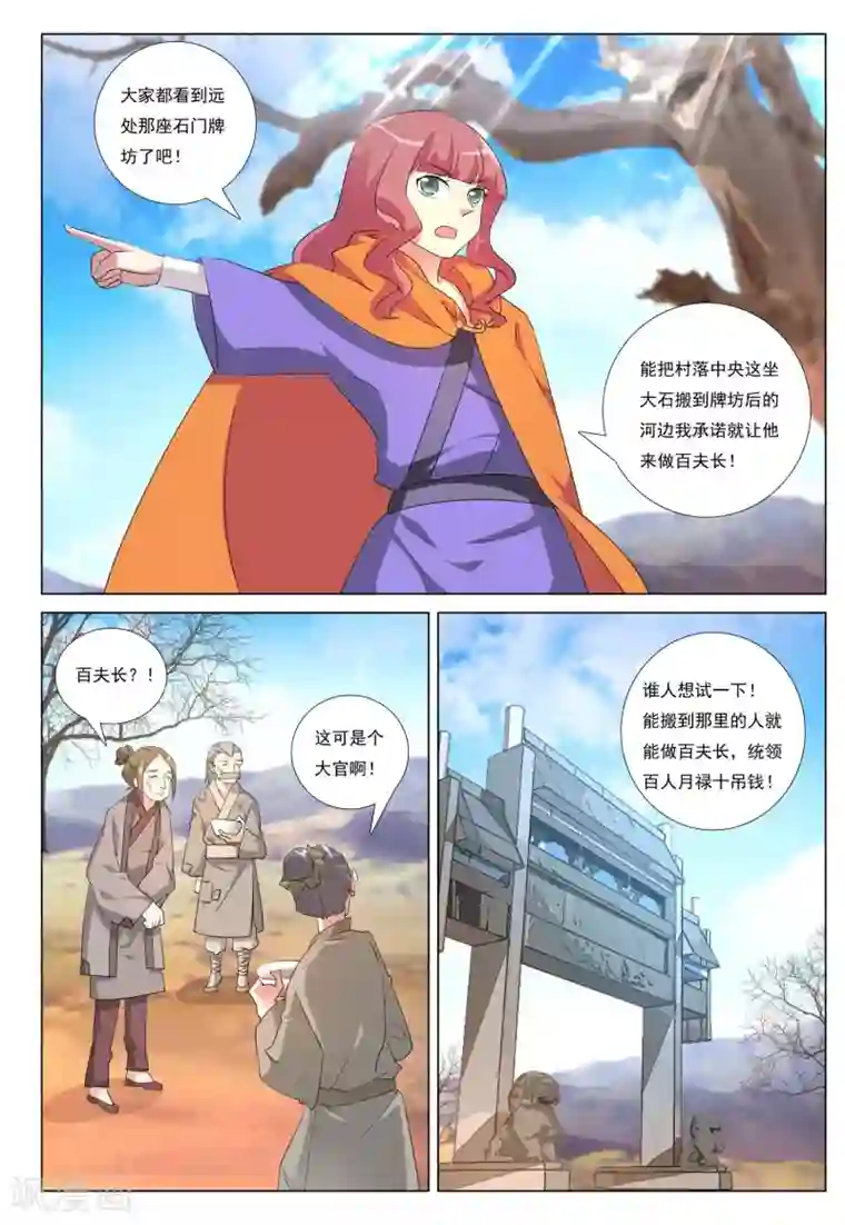 九洲御贡图第44话 乱城