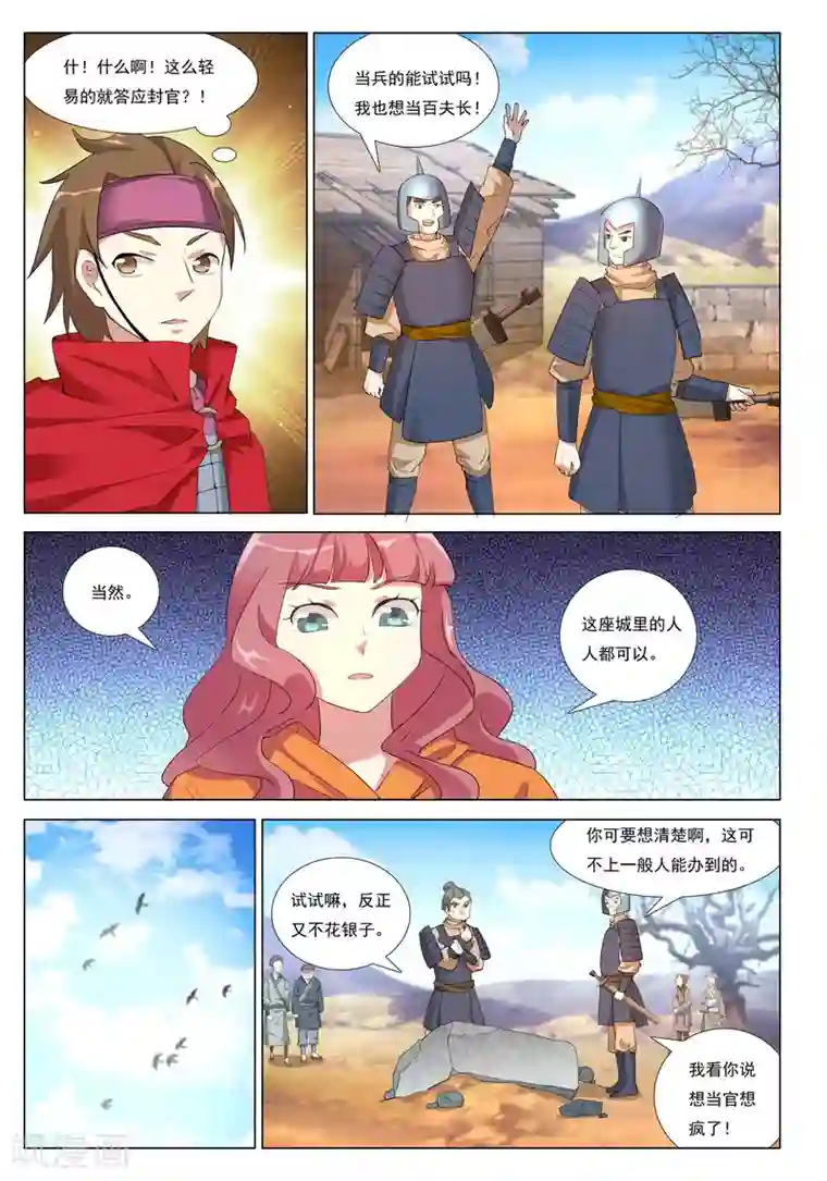 九洲御贡图第44话 乱城