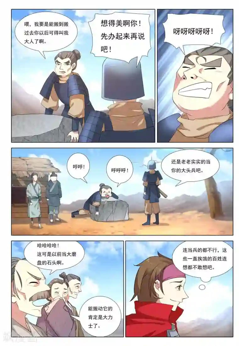 九洲御贡图第44话 乱城