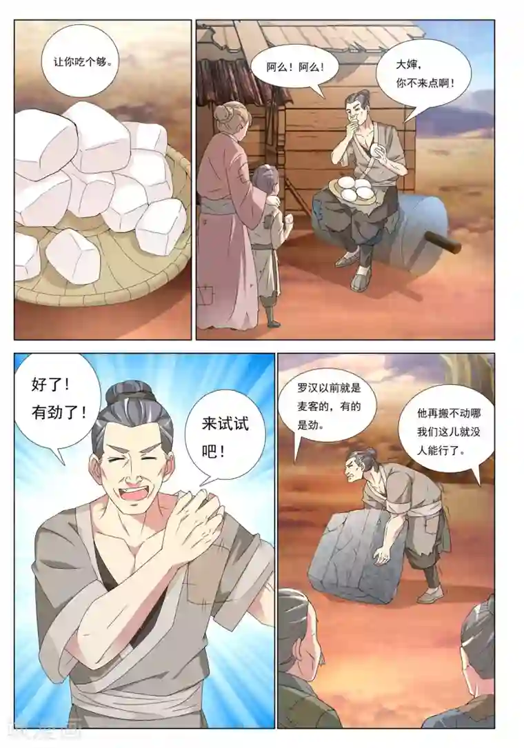 九洲御贡图第44话 乱城