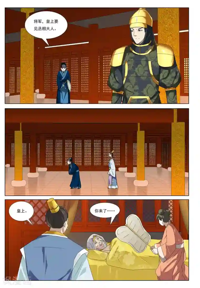 九洲御贡图第45话 群狼入室