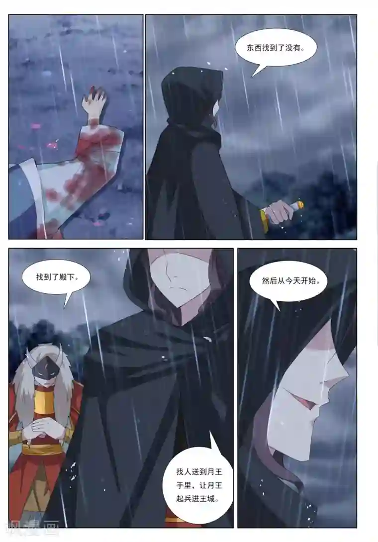 九洲御贡图第45话 群狼入室