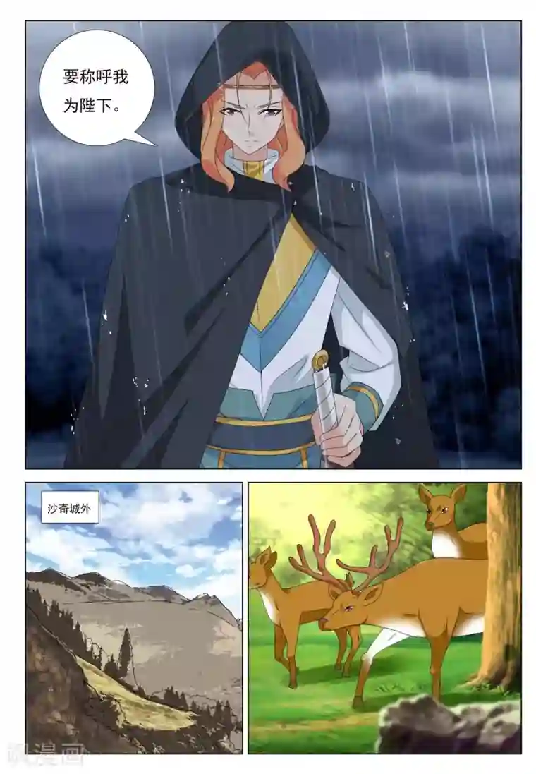 九洲御贡图第45话 群狼入室