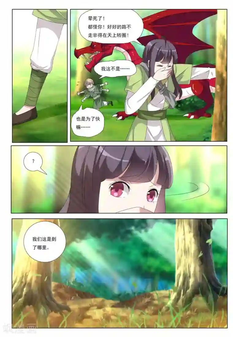 九洲御贡图第45话 群狼入室