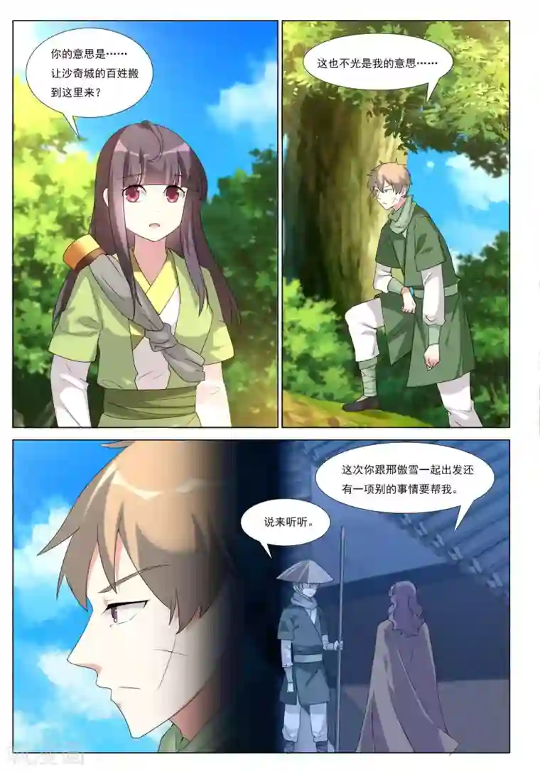 九洲御贡图第45话 群狼入室