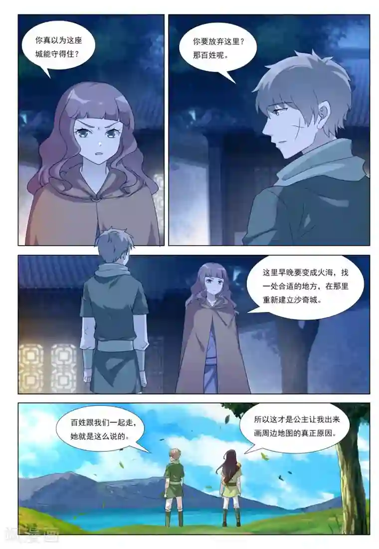 九洲御贡图第45话 群狼入室