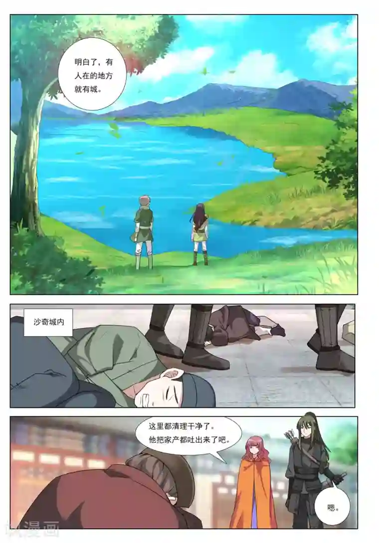 九洲御贡图第45话 群狼入室