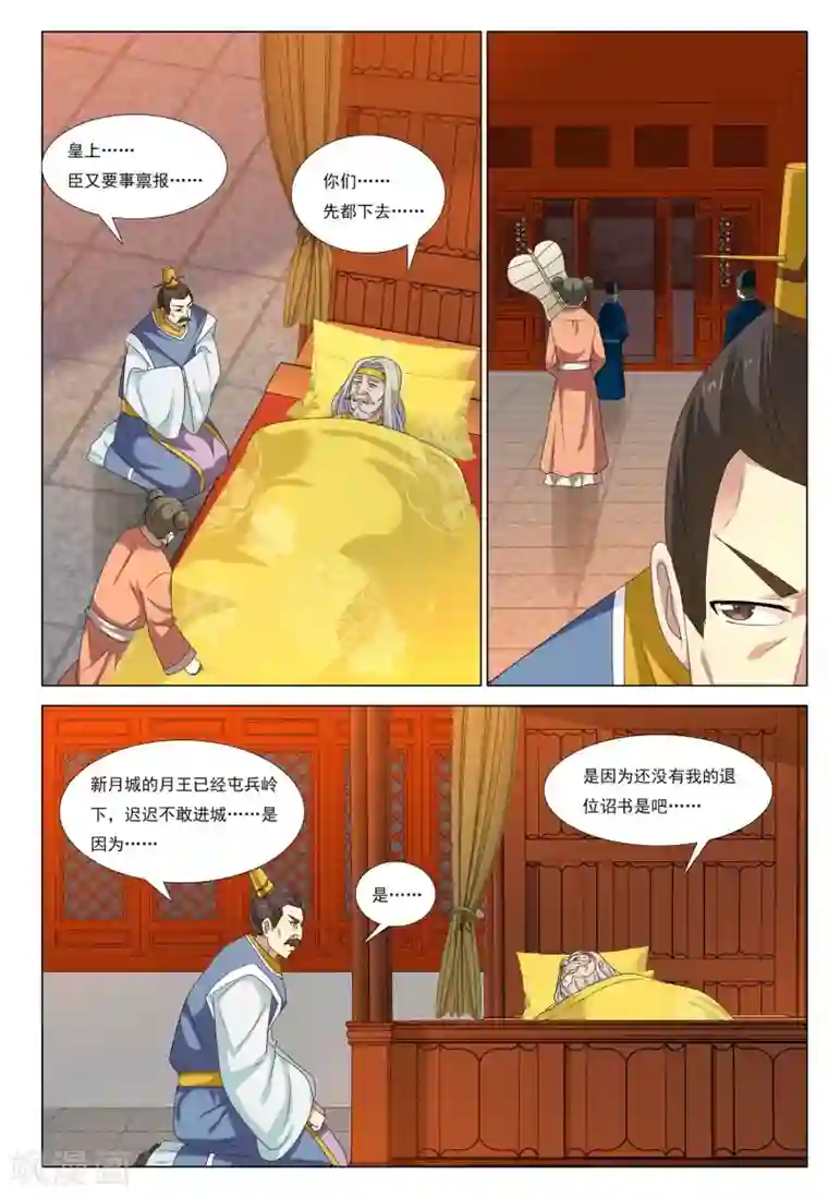 九洲御贡图第45话 群狼入室