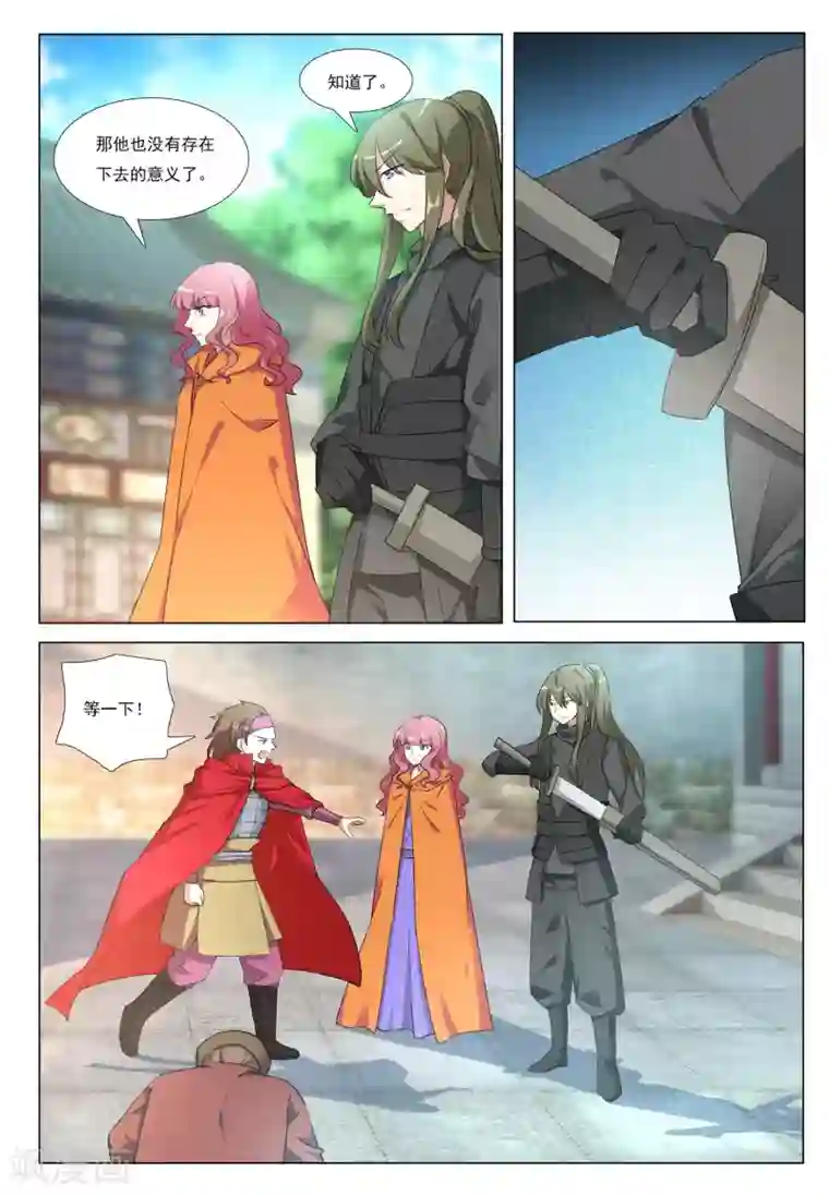 九洲御贡图第45话 群狼入室