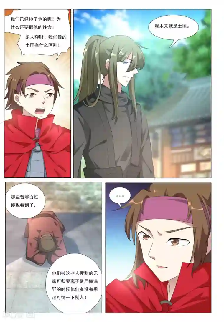 九洲御贡图第45话 群狼入室