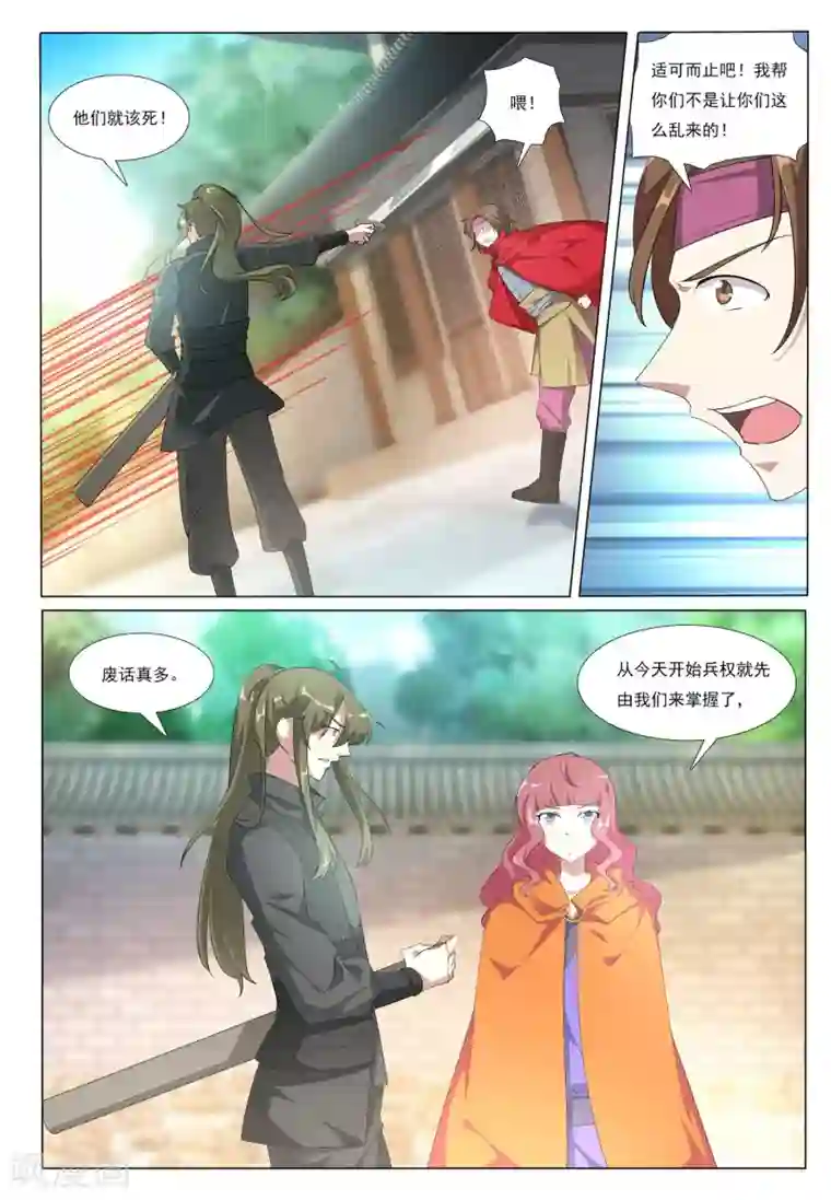 九洲御贡图第45话 群狼入室