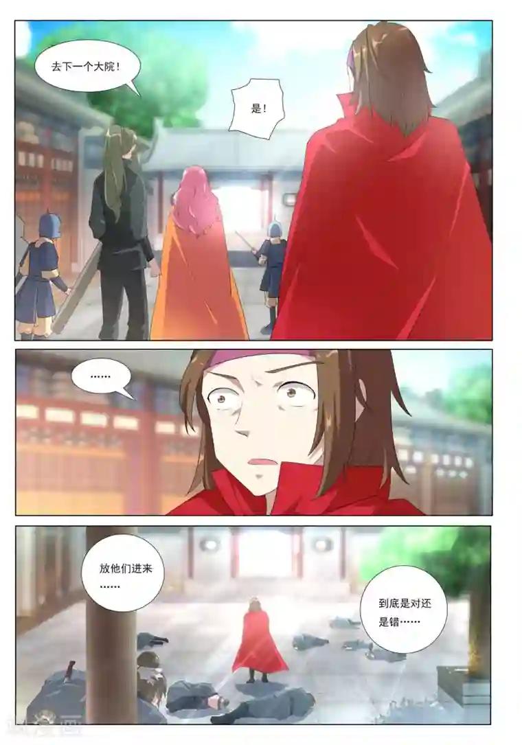 九洲御贡图第45话 群狼入室