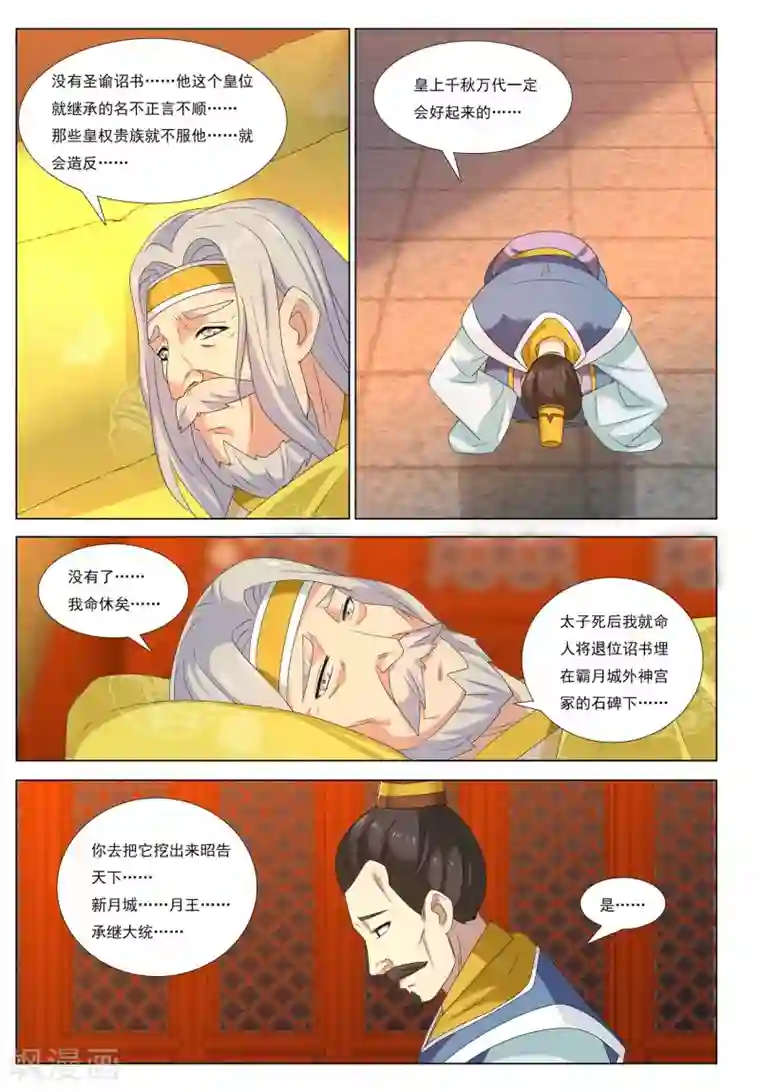 九洲御贡图第45话 群狼入室