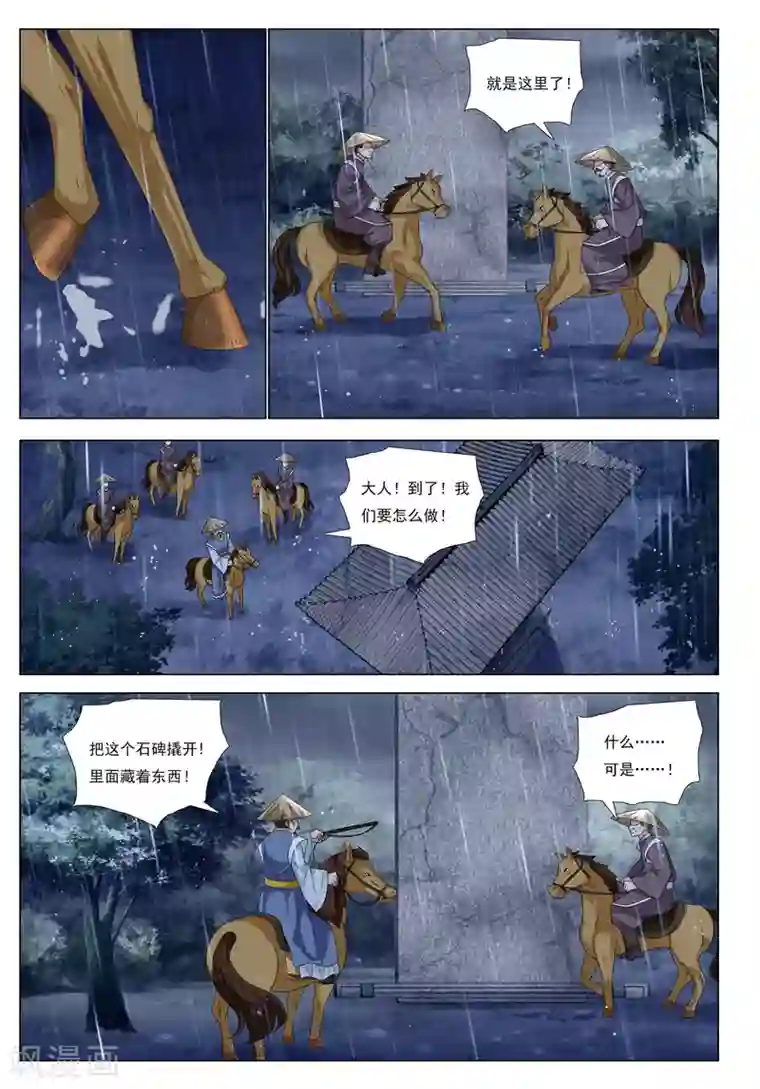 九洲御贡图第45话 群狼入室