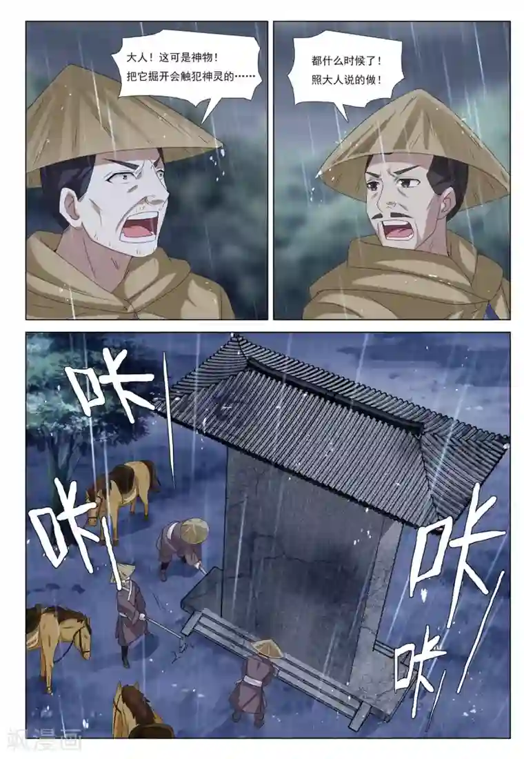 九洲御贡图第45话 群狼入室