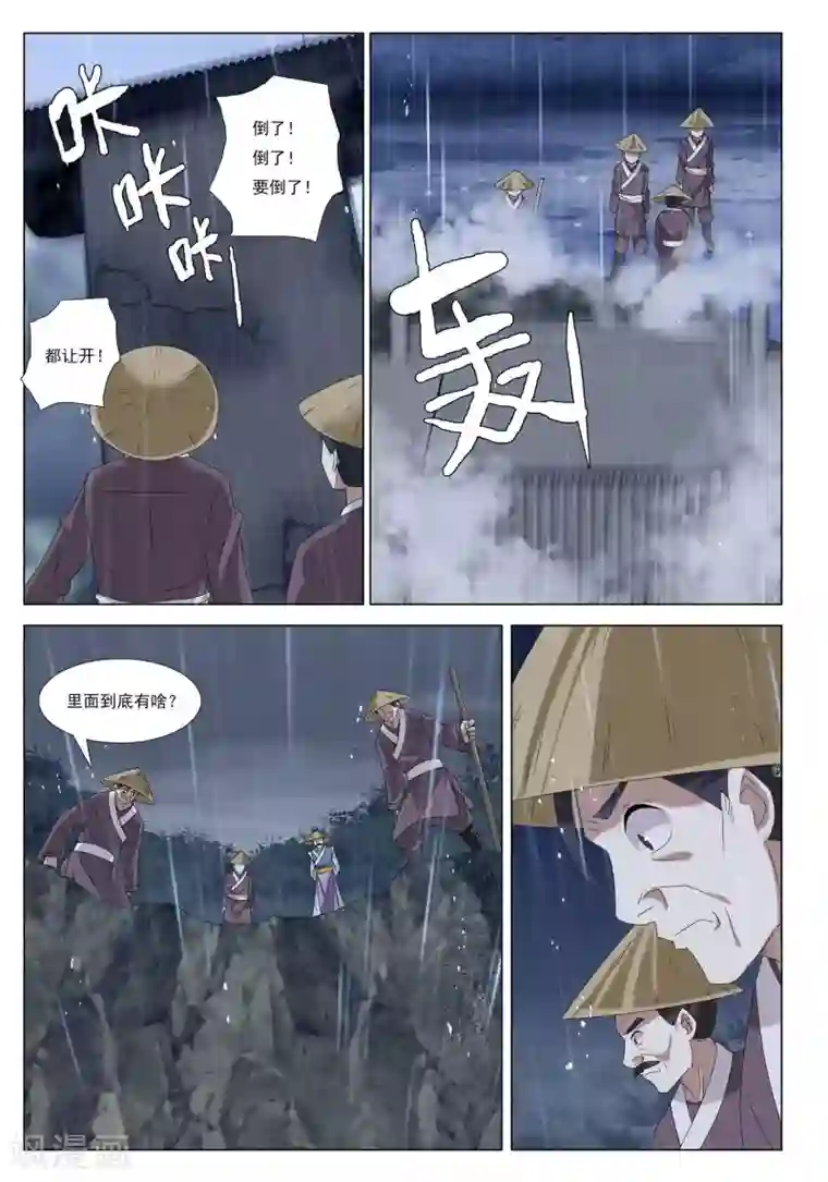 九洲御贡图第45话 群狼入室