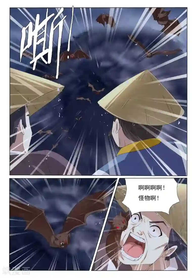 九洲御贡图第45话 群狼入室