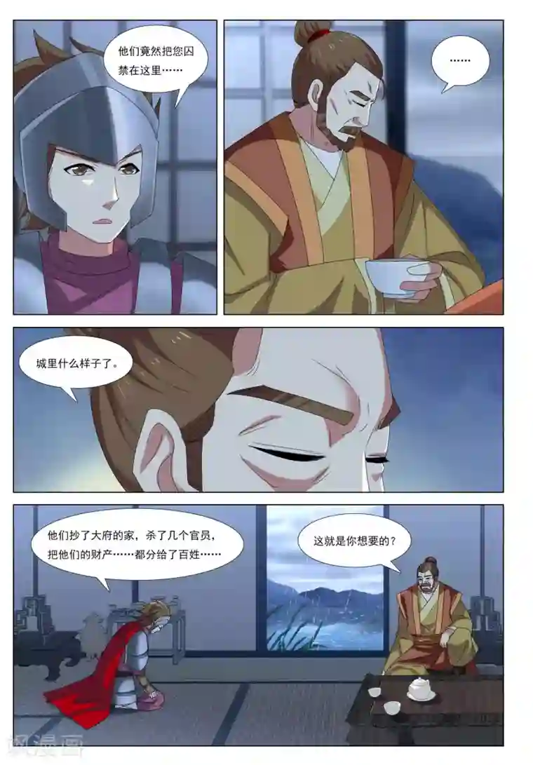 九洲御贡图第46话 新皇