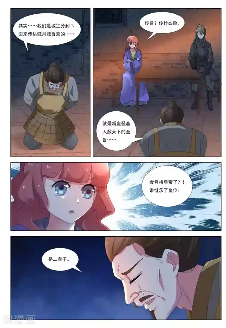 九洲御贡图第46话 新皇