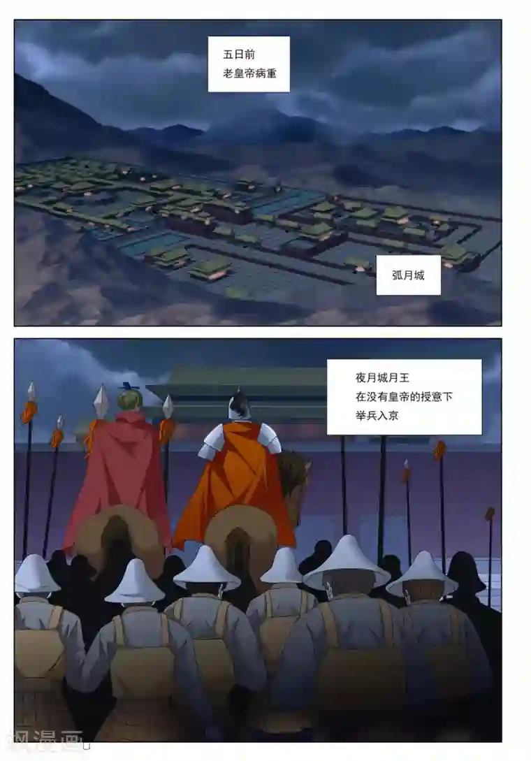 九洲御贡图第46话 新皇