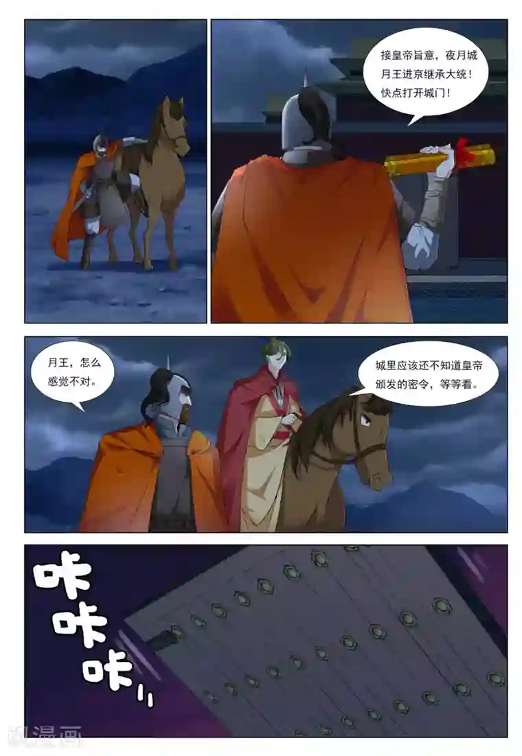 九洲御贡图第46话 新皇