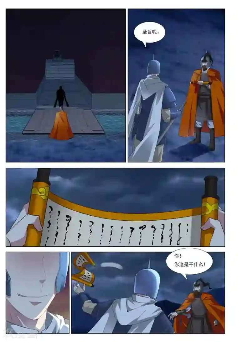 九洲御贡图第46话 新皇