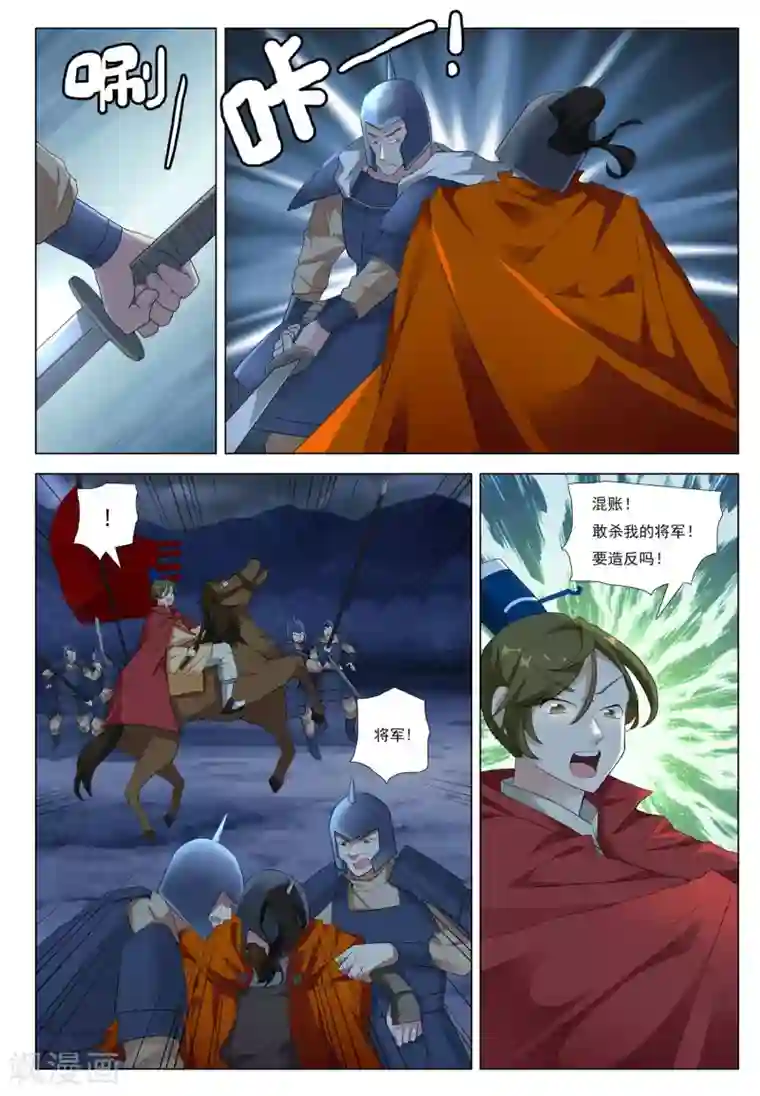 九洲御贡图第46话 新皇