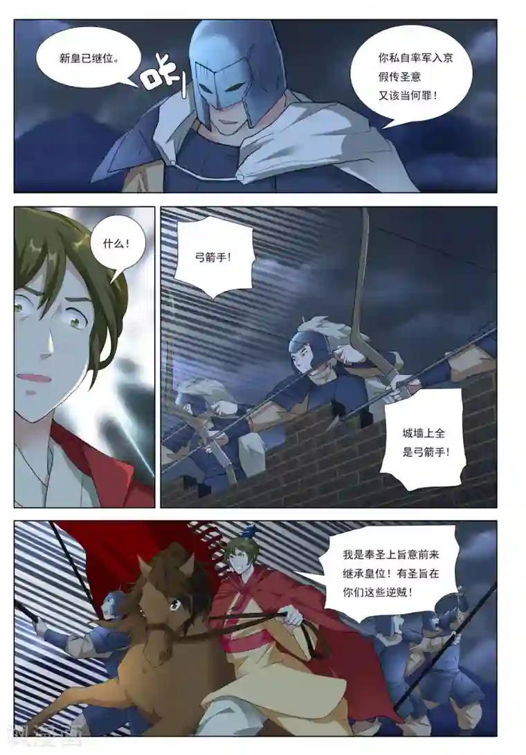 九洲御贡图第46话 新皇