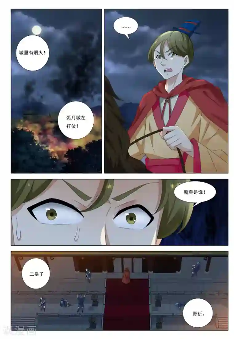 九洲御贡图第46话 新皇