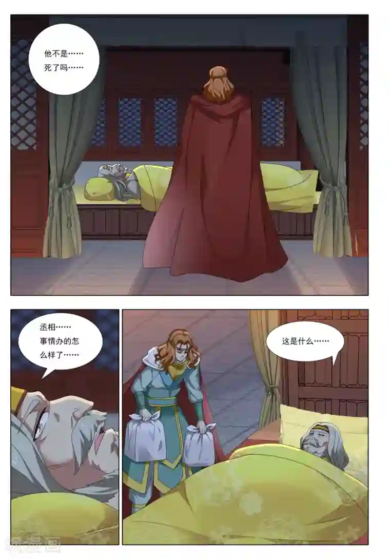 九洲御贡图第46话 新皇