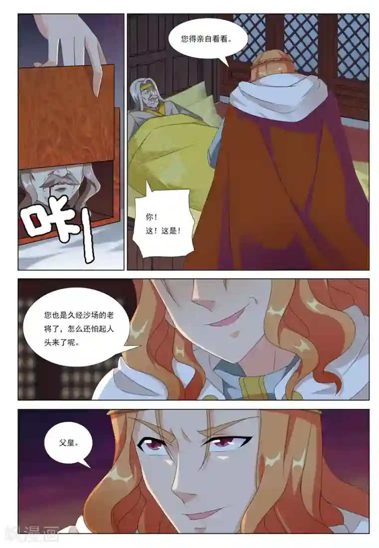九洲御贡图第46话 新皇