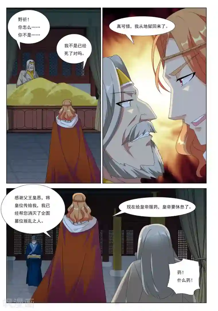 九洲御贡图第46话 新皇