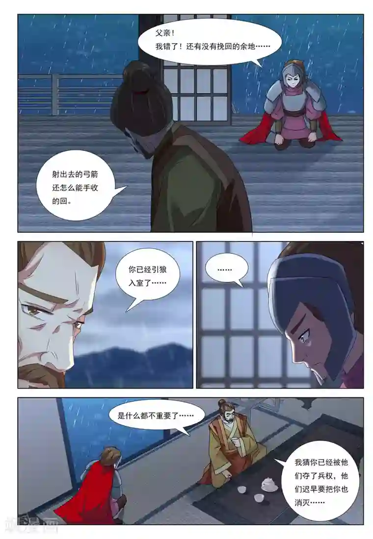 九洲御贡图第46话 新皇