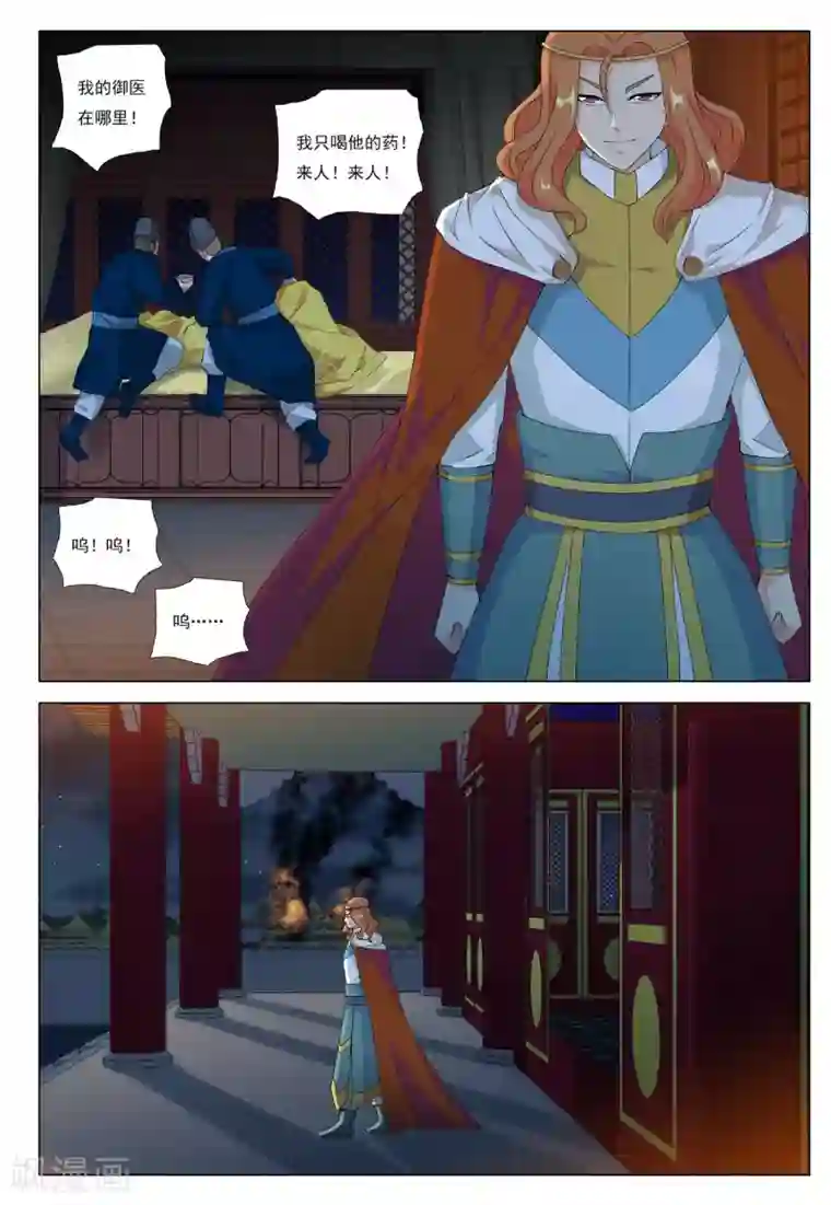 九洲御贡图第46话 新皇