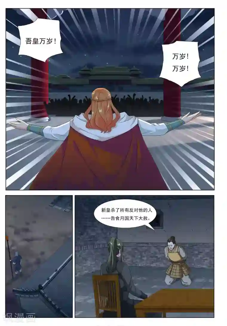 九洲御贡图第46话 新皇