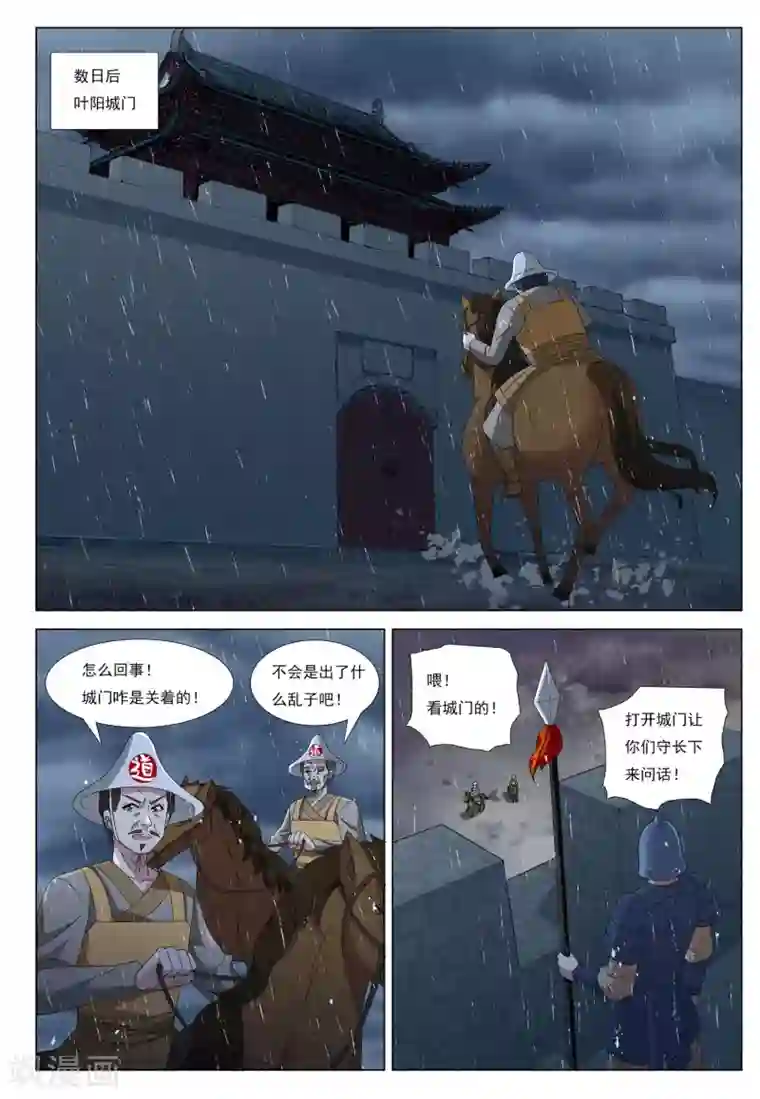 九洲御贡图第46话 新皇