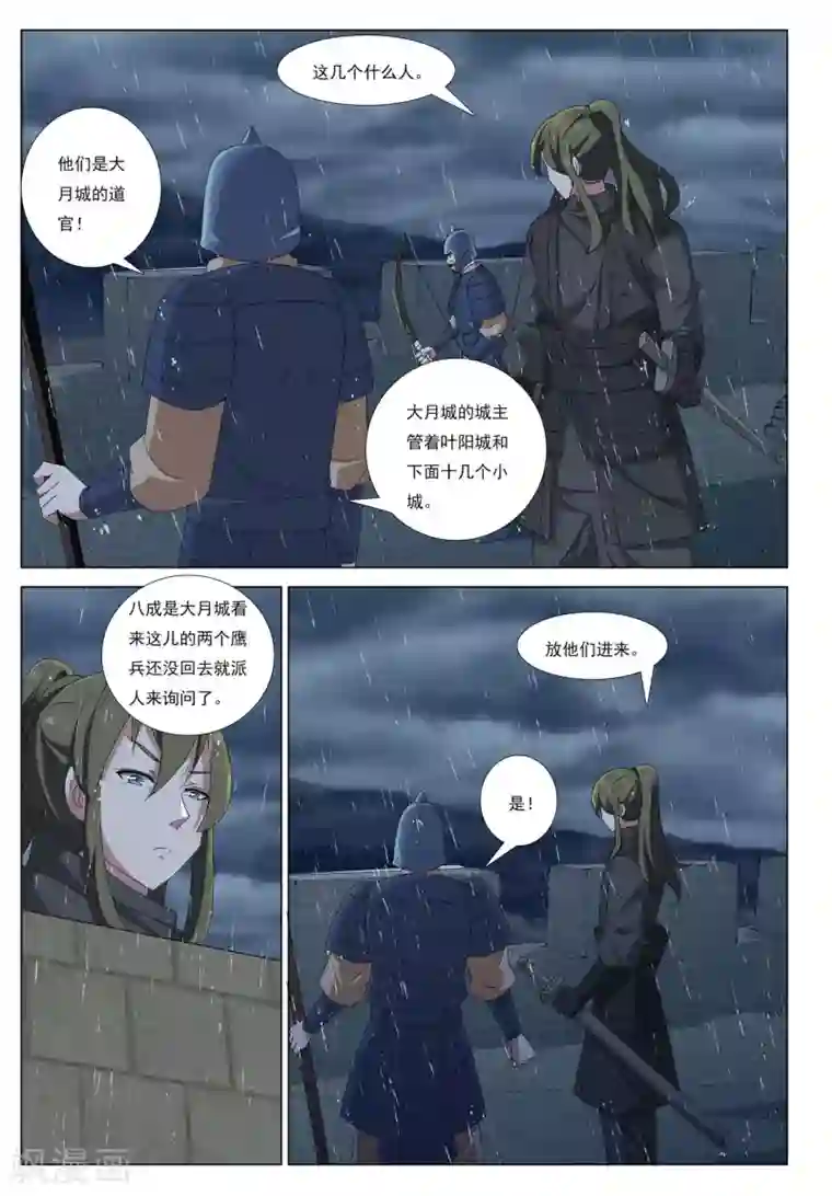 九洲御贡图第46话 新皇